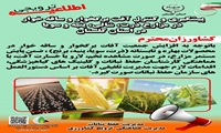 اطلاعیه ترویجی پیشگیری و کنترل آفت برگخوار و  ساقه خوار در مزارع ذرت، شالی، پنبه و سویا  